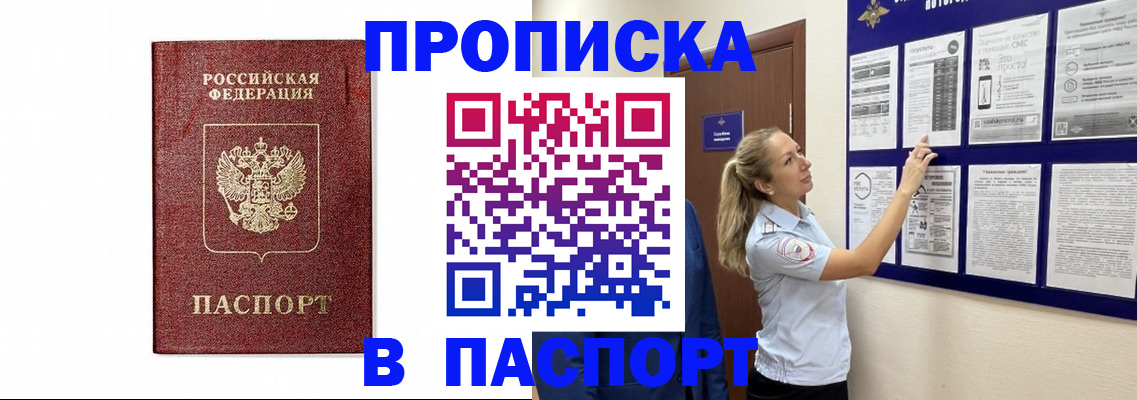 прописка для работы в Дегтярске