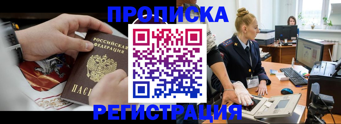 прописка паспорт в Дегтярске