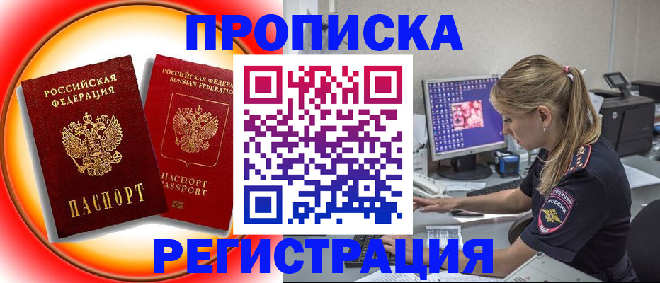 временная регистрация недорого в Дегтярске