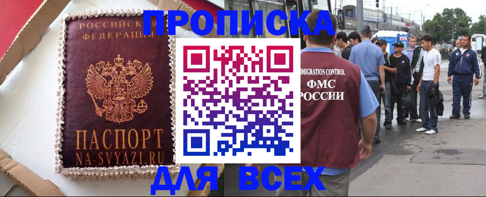 временная регистрация для всех в Дегтярске